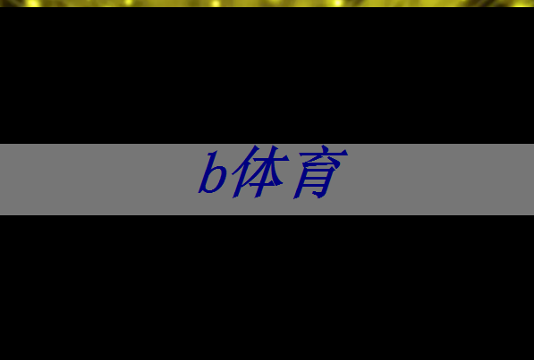 尽情释放想象力！智慧投影系统助力家庭创造力爆棚